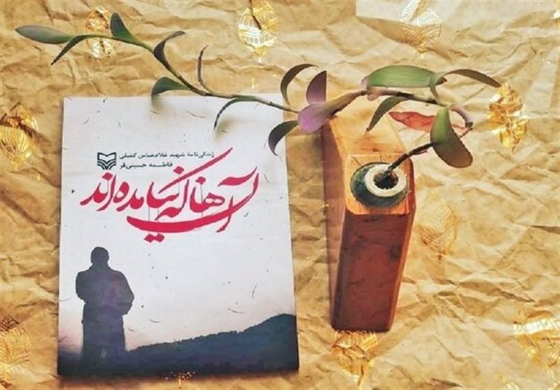 کتاب ، ادبیات دفاع مقدس ،