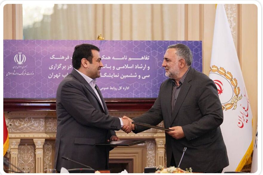 برگزاری سی و ششمین نمایشگاه بین‌المللی کتاب تهران با حمایت بانک ملی ایران