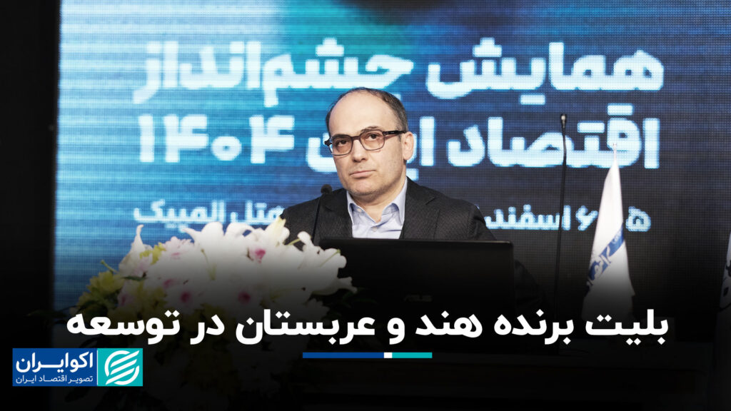 بلیط های برنده هند و سعودی در توسعه