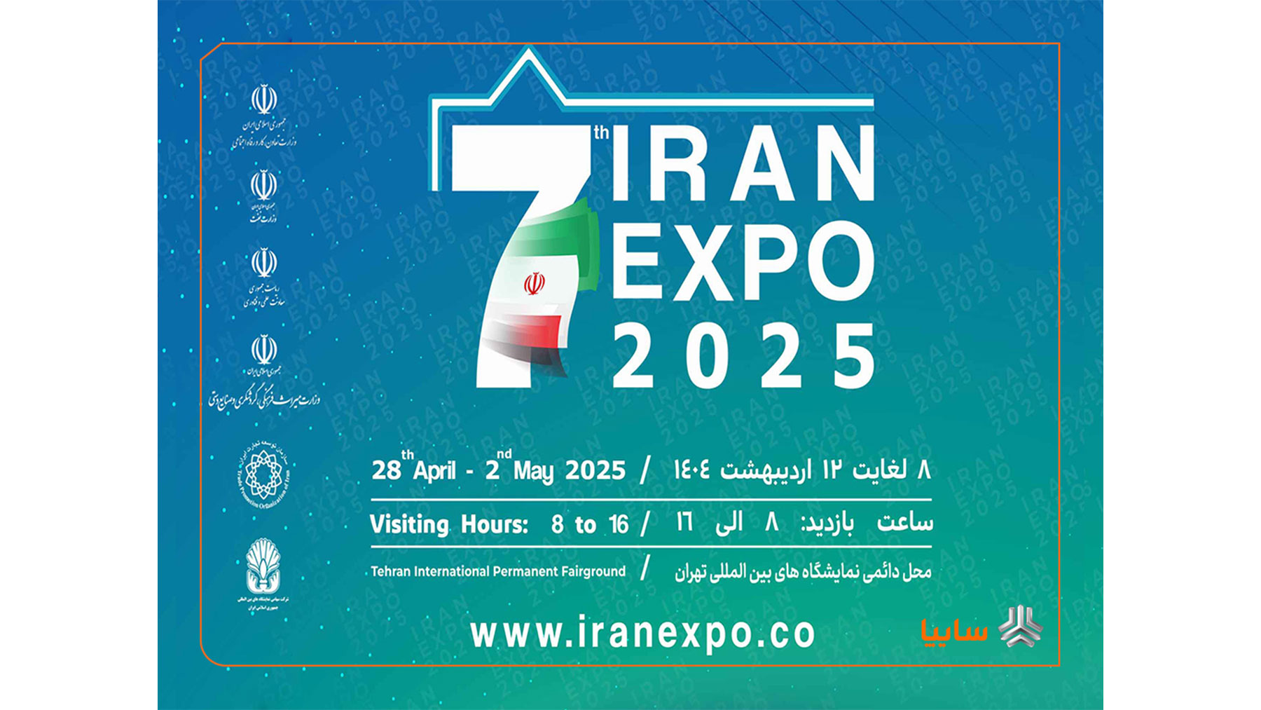 حضور پرقدرت گروه سایپا در نمایشگاه ایران اکسپو ۲۰۲۵