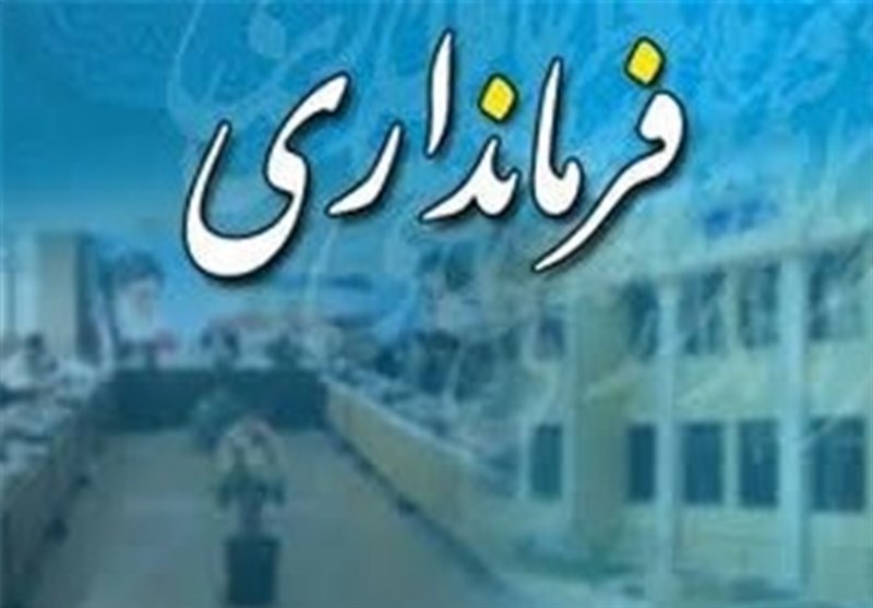فرماندار ساری ابقا شد