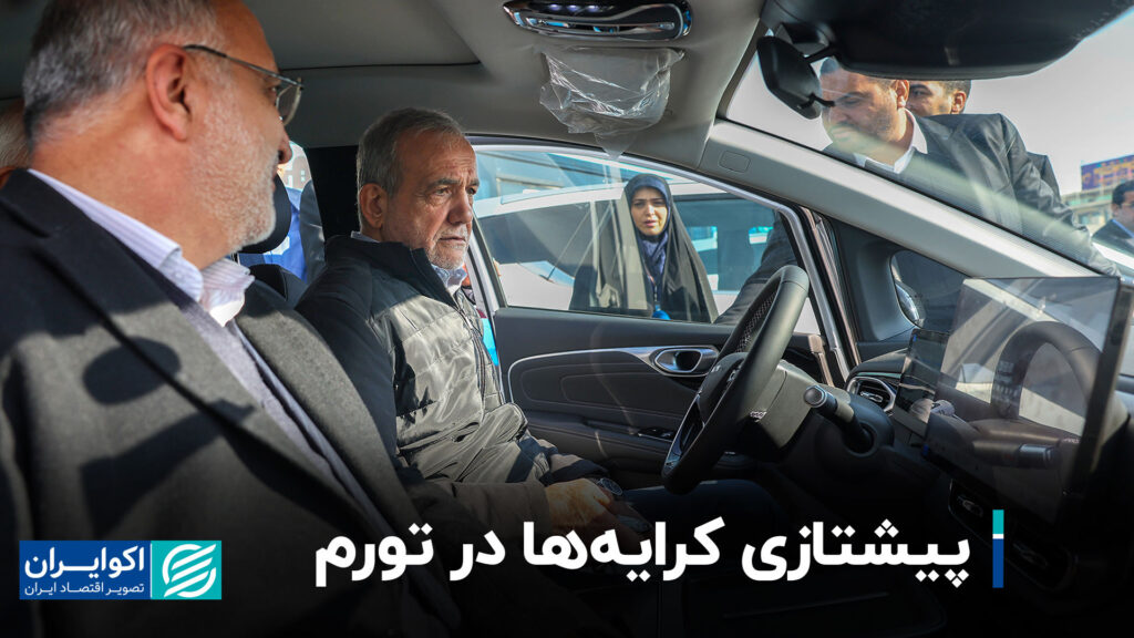 پیشگام کرایه در تورم
