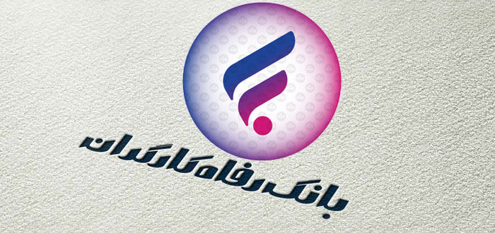 پلتفرم خرید و فروش اعتباری “وایب” بانک رفاه آغاز به کار کرد