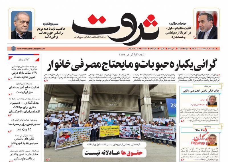 صفحه اول روزنامه های اقتصادی ۱۶ اردیبهشت ۱۴۰۴