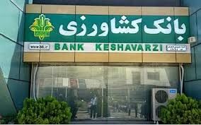 دریافت وام ازدواج و فرزندآوری به صورت غیرحضوری در بانک کشاورزی