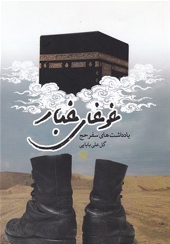 حج 1404 ،