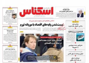 صفحه اول روزنامه های اقتصادی ۲۰ اردیبهشت ۱۴۰۴