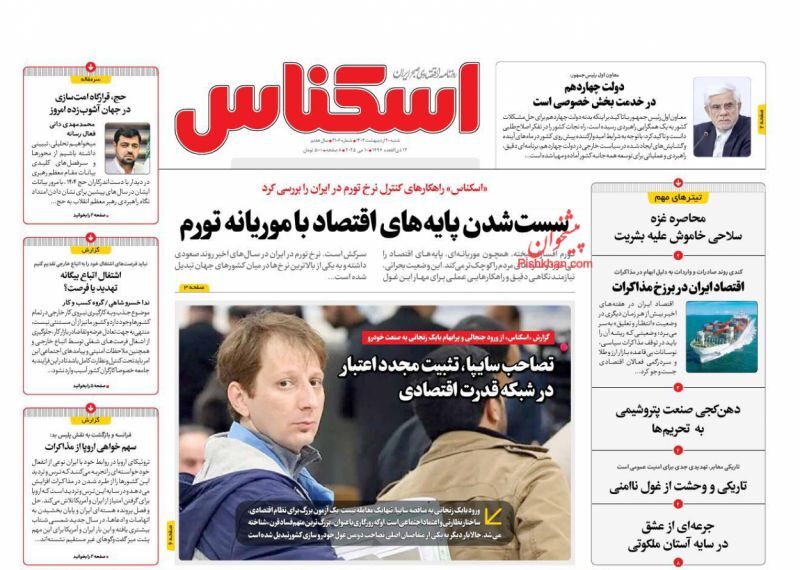 صفحه اول روزنامه های اقتصادی ۲۰ اردیبهشت ۱۴۰۴
