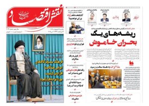 صفحه اول روزنامه های اقتصادی ۲۱ اردیبهشت ۱۴۰۴