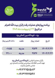 Hajj 1404 ، Hajj ، لذت ببرید ،