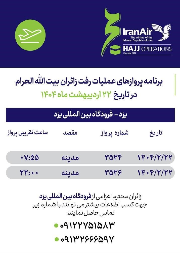 Hajj 1404 ، Hajj ، لذت ببرید ،
