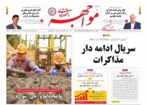 صفحه اول روزنامه های اقتصادی ۲۲ اردیبهشت ۱۴۰۴