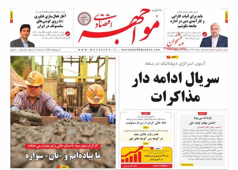 صفحه اول روزنامه های اقتصادی ۲۲ اردیبهشت ۱۴۰۴