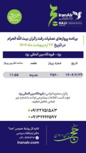 لذت بردن حج ، حج 1404 ،
