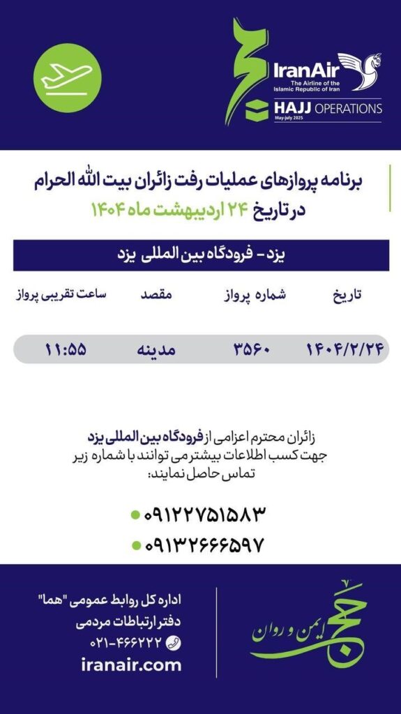 لذت بردن حج ، حج 1404 ،
