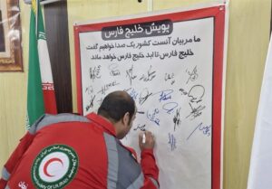 خلیج فارس ؛ نام ابدی در قلب ناسیونالیسم نجاتگران هلال احمر