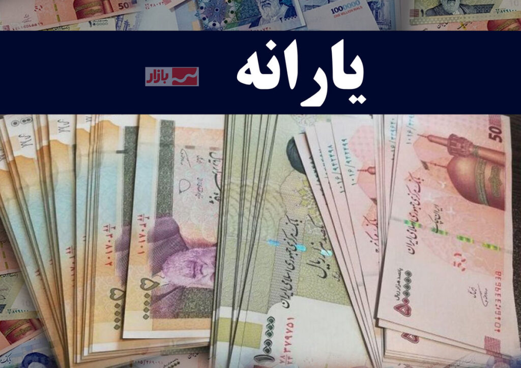 جزئیات پرداخت یارانه اردیبهشت‌ماه اعلام شد