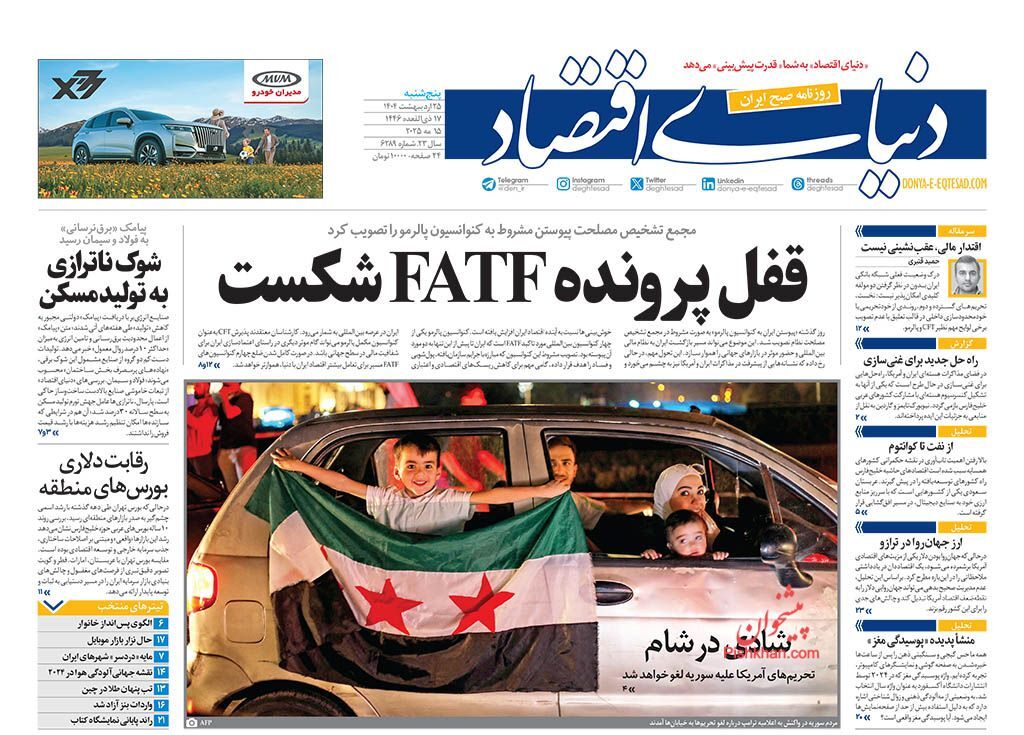 صفحه اول روزنامه های اقتصادی ۲۵ اردیبهشت ۱۴۰۴