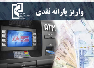 یارانه اردیبهشت به حساب دهک ۱ تا ۳ واریز شد