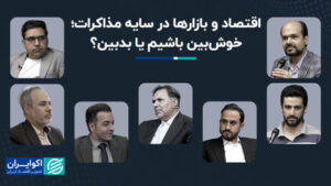 بازارها مذاکرات را انجام دادند؟