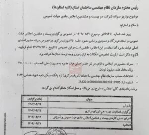 سیستم مهندسی مرکزی ، سازمان سیستم مهندسی ، بانک مسکن ،