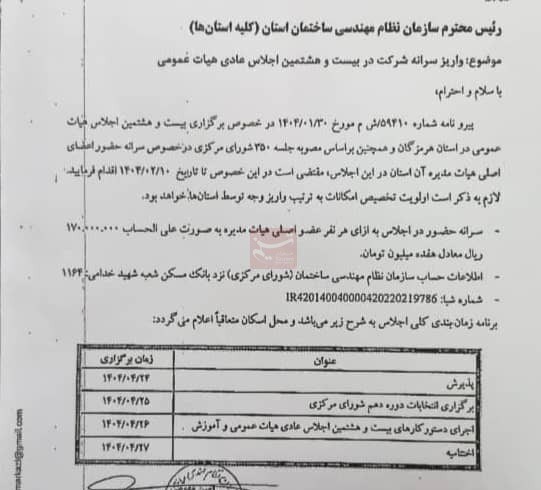 سیستم مهندسی مرکزی ، سازمان سیستم مهندسی ، بانک مسکن ،