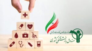 مرکز تخصصی رسیدگی به بیمه درمان بازنشستگان افتتاح شد