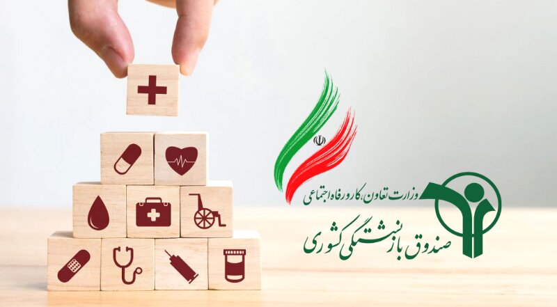 مرکز تخصصی رسیدگی به بیمه درمان بازنشستگان افتتاح شد