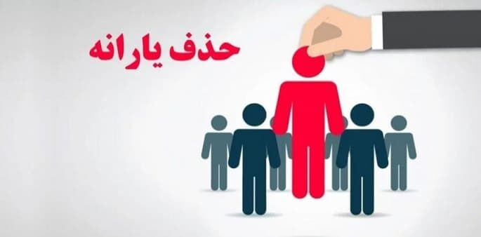 جزئیات جدید از حذف یارانه