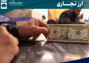 ۸۲۸ میلیون دلار در بازار ارز تجاری معامله شد