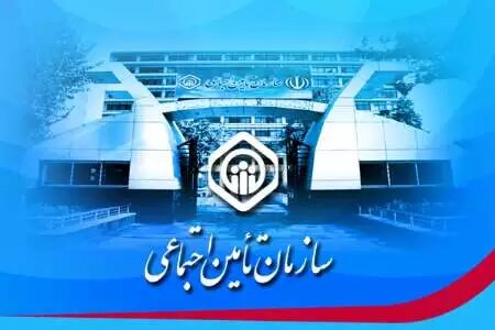 روش محاسبه افزایش حقوق و اعمال متناسب‌سازی بازنشستگان تامین اجتماعی