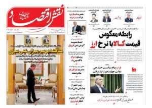 صفحه اول روزنامه های اقتصادی ۲۹ اردیبهشت ۱۴۰۴