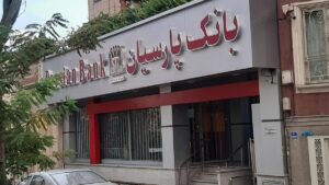 ثبت‌نام و دریافت وام فوری از بانک پارسیان با سود انتخابی