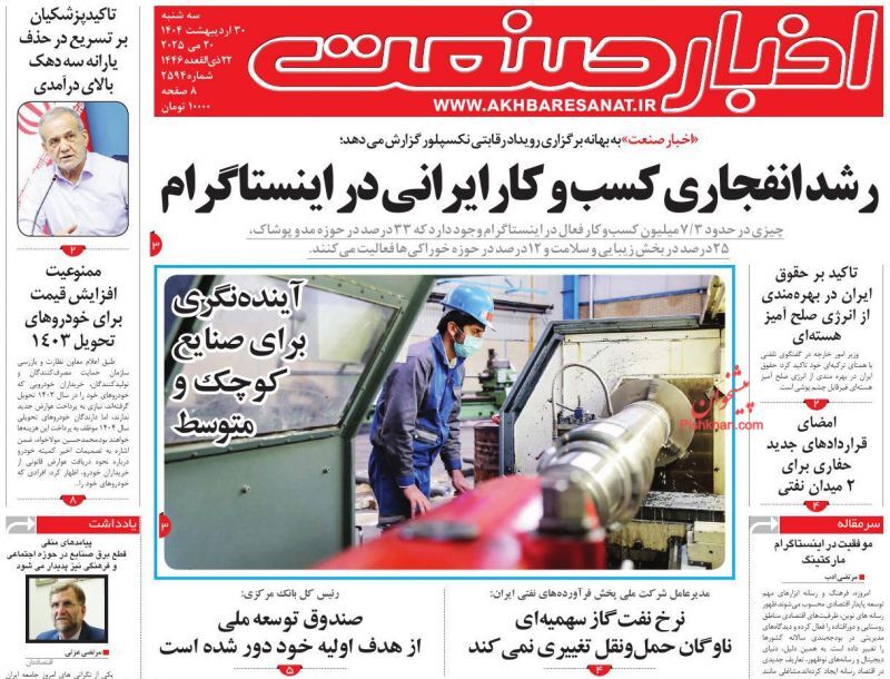 صفحه اول روزنامه های اقتصادی ۳۰ اردیبهشت ۱۴۰۴