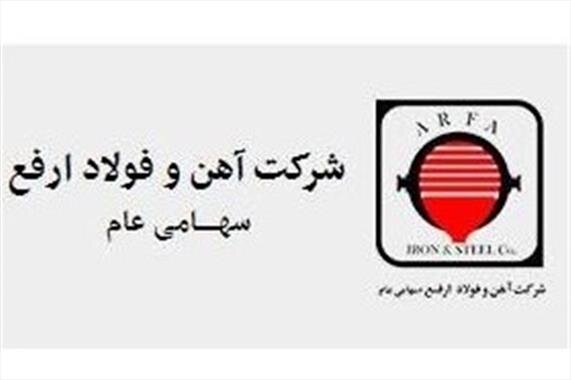 انتخاب رئیس هیأت مدیره شرکت آهن و فولاد ارفع