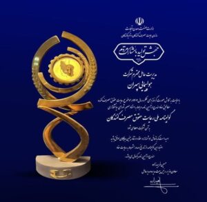 گواهی ملی سپاهان حقوق مصرف کننده را مشاهده کرد