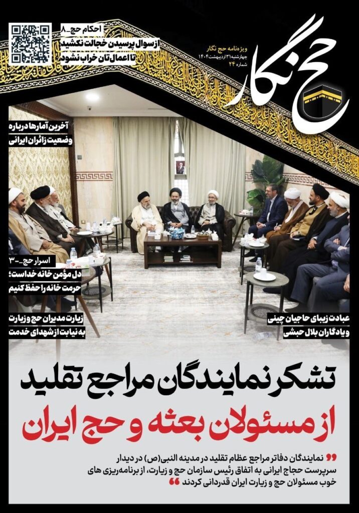 حج 1404 ،