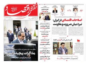 صفحه اول روزنامه های اقتصادی ۳ خرداد ۱۴۰۴