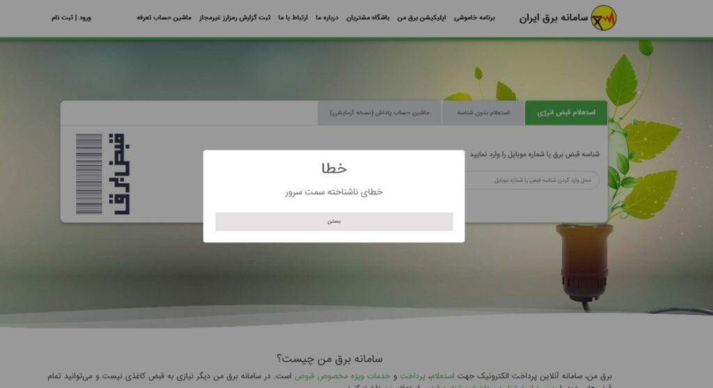 شرکت Tavanir | تاوانیر ،