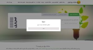 شرکت Tavanir | تاوانیر ،