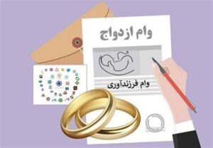 تغییر رویه بانک مرکزی در پرداخت وام ازدواج!|محدودیت منابع بانکها در پی اجرای سیاست انقباضی
