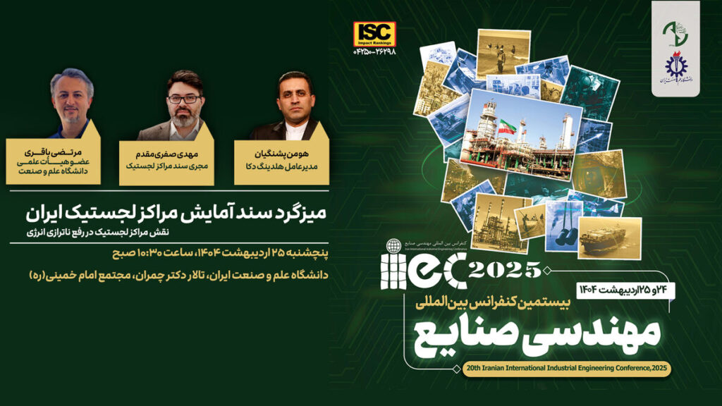 نبود متولی واحد، عامل ناترازی بزرگ در صنعت لجستیک