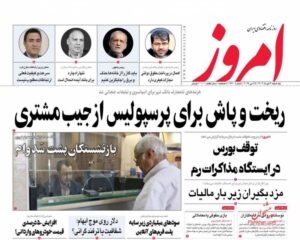 صفحه اول روزنامه های اقتصادی ۴ خرداد ۱۴۰۴