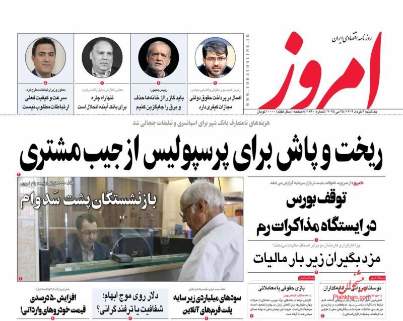 صفحه اول روزنامه های اقتصادی ۴ خرداد ۱۴۰۴