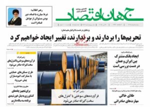 صفحه اول روزنامه های اقتصادی ۸ خرداد ۱۴۰۴