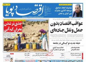 صفحه اول روزنامه های اقتصادی ۱۰ خرداد ۱۴۰۴