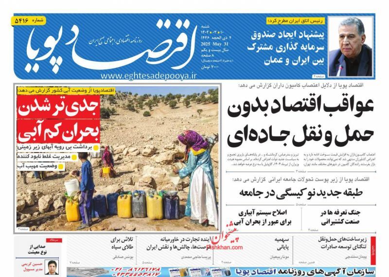 صفحه اول روزنامه های اقتصادی ۱۰ خرداد ۱۴۰۴