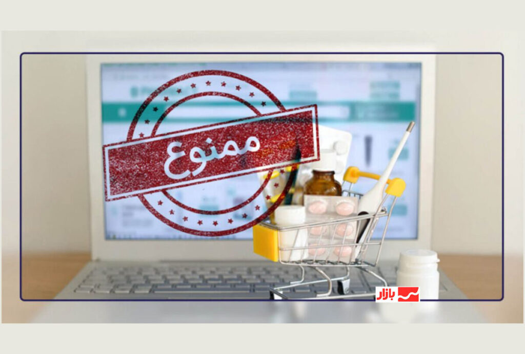 تقابل داروخانه‌ها و کسب‌وکارهای آنلاین؛ جنگ برای کنترل بازار دارو!