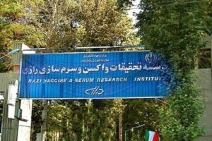 واکسن‌های تولیدی موسسه رازی راهی ونزوئلا شد
