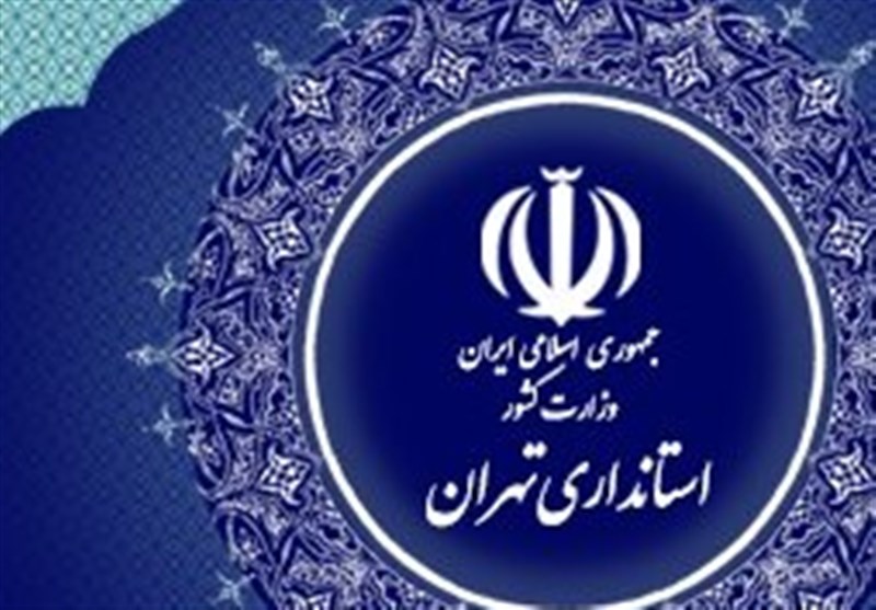 2 انتصاب جدید در استانداری تهران